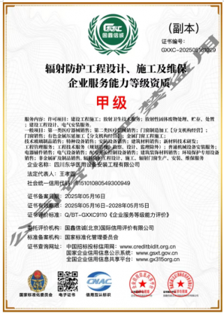 设计及施工资质